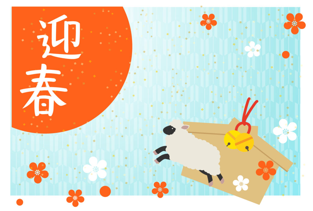 年賀状 2027年（丁未・未年）イラスト入り年賀状の素材 和風
