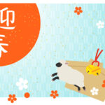 年賀状 2027年（丁未・未年）イラスト入り年賀状の素材 和風