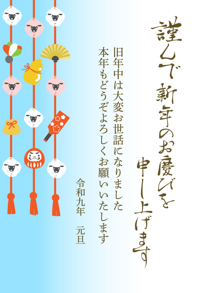 羊やだるま、ひょうたん、羽子板
