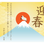 【取引先におすすめ】富士山の頂を軽やかに跳ぶ羊が、新しい一年への期待を感じさせる未年の年賀状テンプレートです。明るい黄色の背景に赤い太陽と青い富士山を重ね、左右