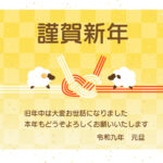 水引・あわじ結びのデザインの2027年・未年の年賀状テンプレートです。あわじ結びは「人と人との縁が切れない」「末永いお付き合い」を象徴する縁起の良い結びです。大