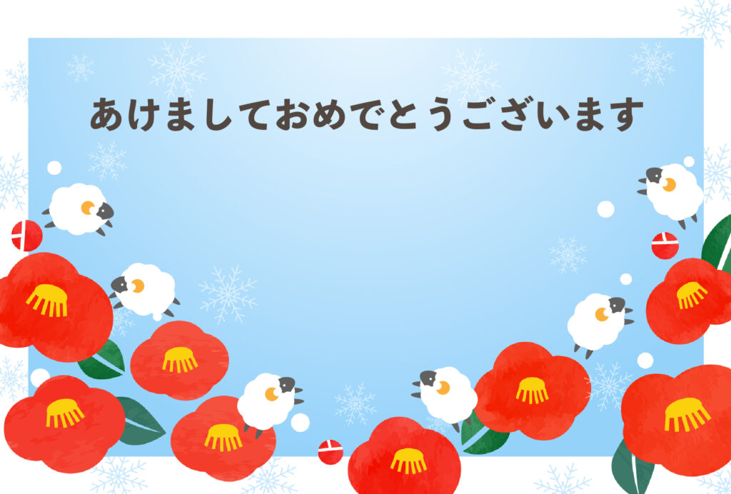 年賀状 2027年（丁未・未年）イラスト入り年賀状の素材 横