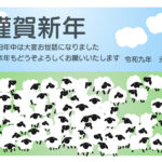 ひつじの牧場をおしゃれに描いた2027年・未年の年賀状テンプレートです。草原いっぱいに集まった羊たちがこちらを向いたり横を向いたり、一匹ずつ違う姿につい見入って