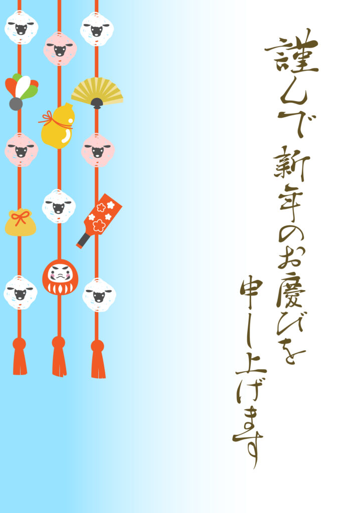 年賀状 2027年（丁未・未年）イラスト入り年賀状の素材 ハガキ印刷