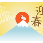 年賀状 2027年（丁未・未年）イラスト入り年賀状の素材 新年