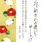 一年のご愛顧への感謝を、お正月らしい華やかな年賀状で。赤い椿と愛らしい羊を金色の帯に並べた、2027年・未年の年賀状テンプレートです。白地に筆文字が映える和風の