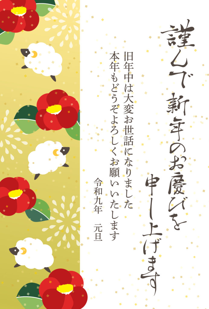 一年のご愛顧への感謝を、お正月