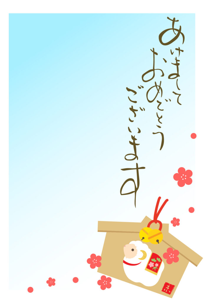 年賀状 2027年（丁未・未年）イラスト入り年賀状の素材 Word