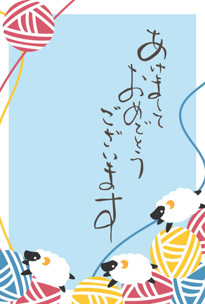 年賀状 2027年（丁未・未年）イラスト入り年賀状の素材 新春セール
