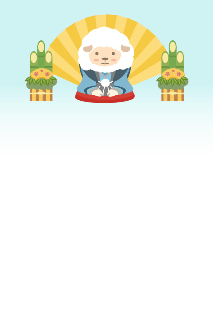 年賀状 2027年（丁未・未年）イラスト入り年賀状の素材 友達