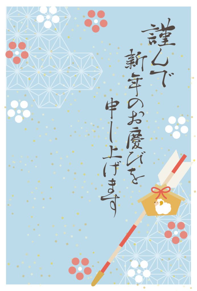 年賀状 2027年（丁未・未年）イラスト入り年賀状の素材 病院