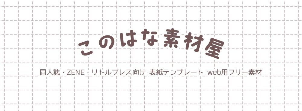 konohana_sozai：イラスト画像